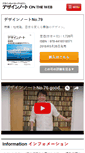 Mobile Screenshot of design-note.jp